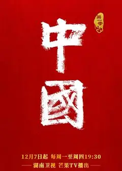 中国