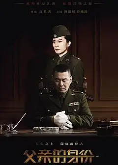 父亲的身份2016