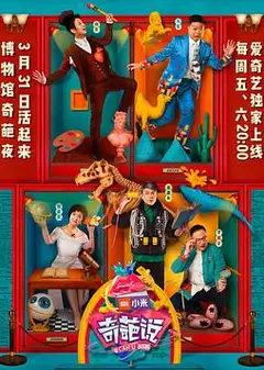 奇葩说第四季