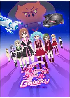美少女游戏组合 第二季