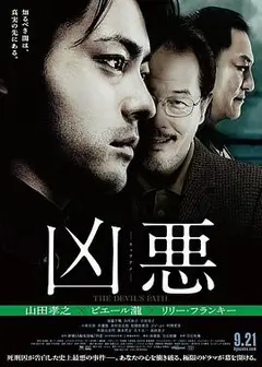 凶恶