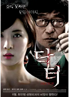 医生2013