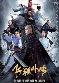 飞狐外传（粤语版）