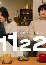 1122好夫妇