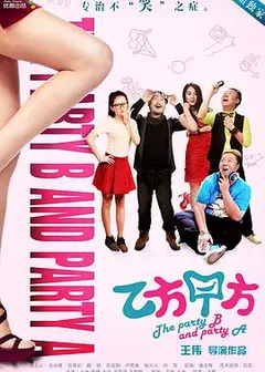 乙方甲方 第一季