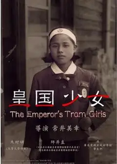 皇国少女