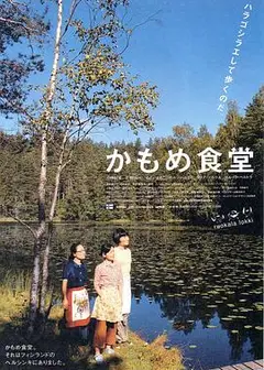 海鸥食堂