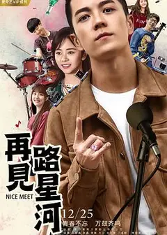 再见路星河