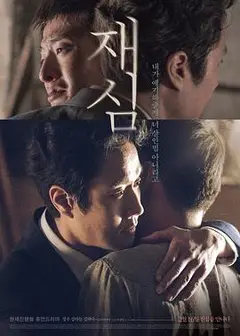 再审
