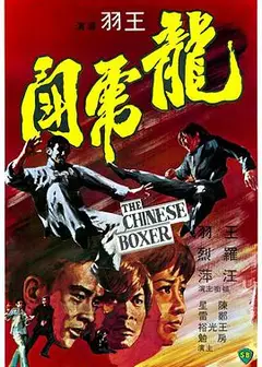 龙虎斗