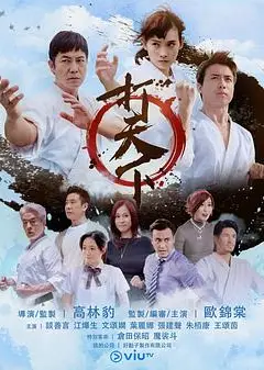 打天下粤语