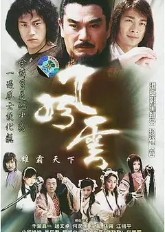 风云第一部
