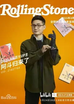 阿斗归来了