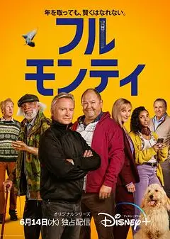 光猪六壮士(剧版)