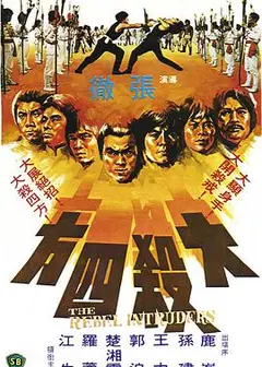 大杀四方
