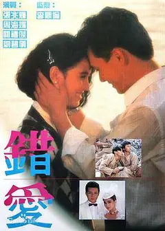 错爱1987