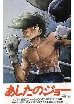 明日之丈