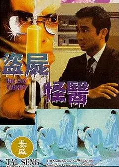 盗脑者