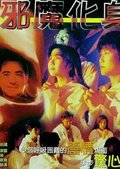 香港奇案之邪教追魂
