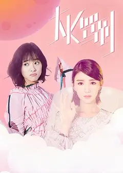 大K驾到
