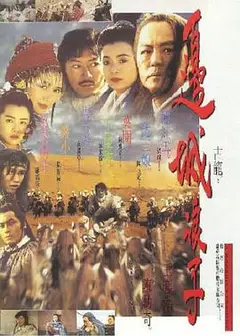 边城浪子