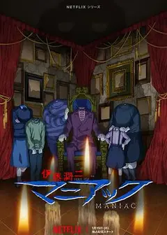伊藤润二狂热：日本恐怖故事
