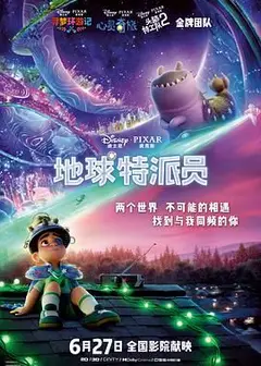 地球特派员普通话版