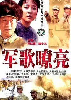 军歌嘹亮
