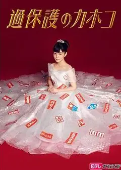 温室里的加穗子