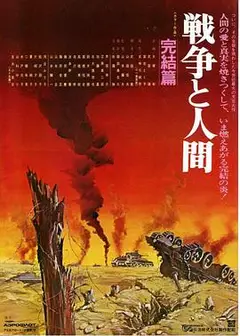 战争与人3