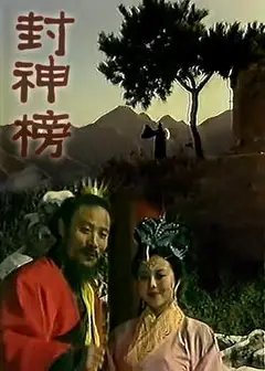 封神榜梁丽版