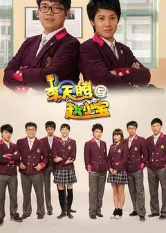 李天腾与赵小宝