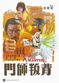 背叛师门国语