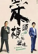 菜头梗的滋味