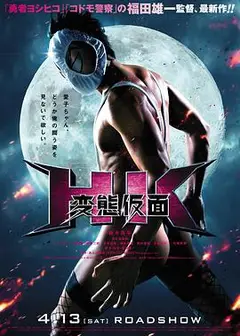 变态假面