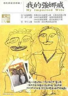 我的强娜威