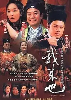 我来也国语版