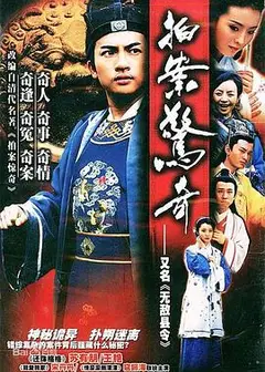 拍案惊奇
