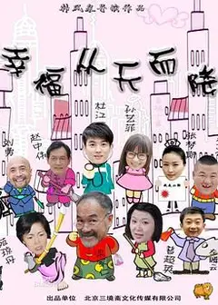 幸福从天而降