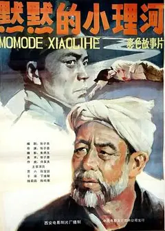 默默的小理河