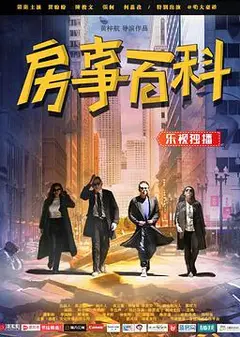 房事百科