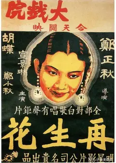 三妈再生