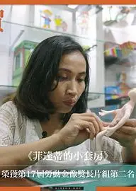 菲达蒂的小套房