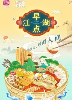 早点江湖