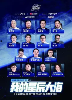 我的星辰大海