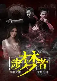 涉梦者