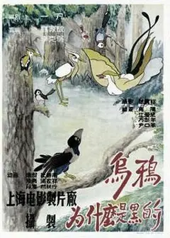 乌鸦为什么是黑的