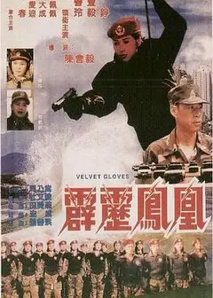 霹雳凤凰