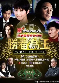 胜者为王4争霸粤语