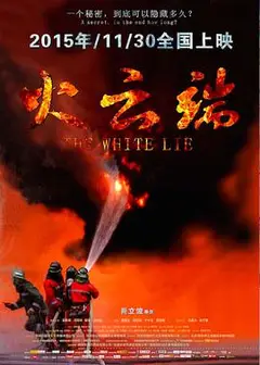 火云端